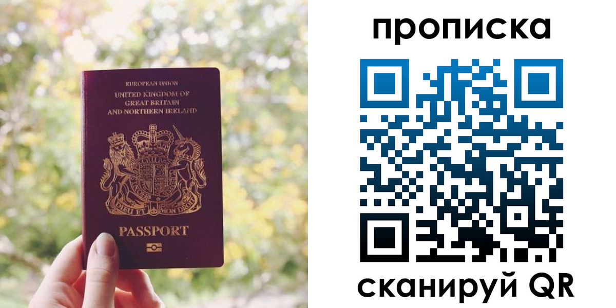 прописка паспорт в Нариманове
