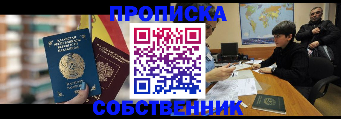 временная регистрация гарантия в Нариманове