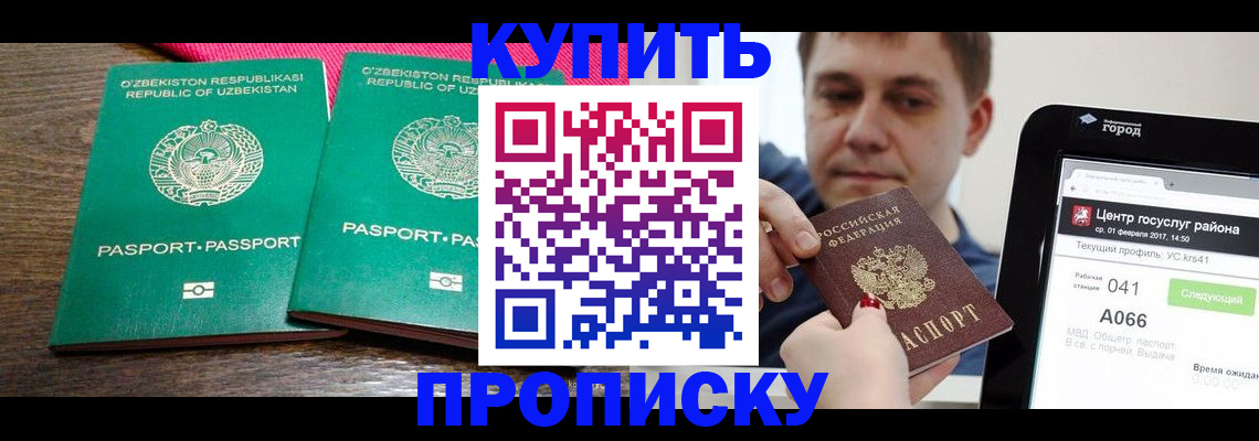 прописка поиск в Нариманове