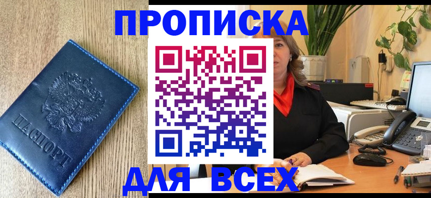 временная регистрация в квартире в Нариманове