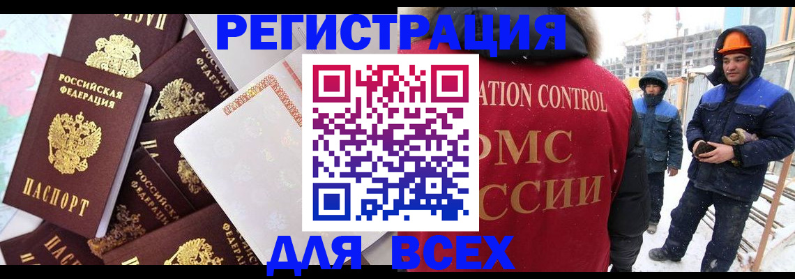 временная регистрация собственник в Нариманове