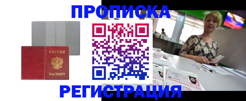 прописка иностранных граждан в Нариманове