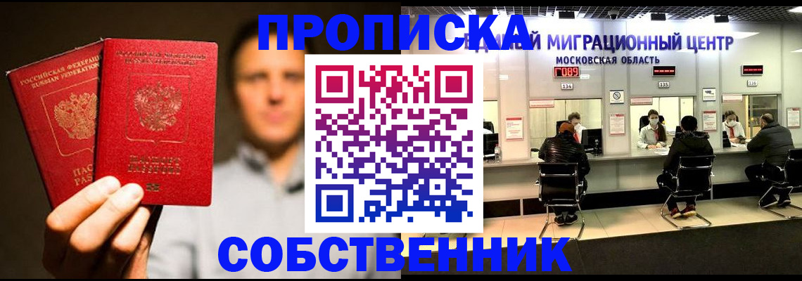 где прописаться в Нариманове