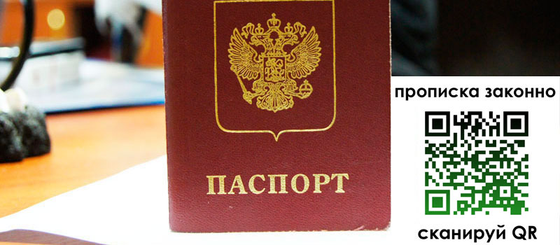 прописка в Нариманове прописка в Нариманове